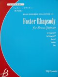 金管５重奏楽譜　フォスター・ラプソディー　鈴木英史作曲（2008年9月20日発売予定）