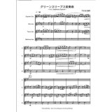 サックス４重奏楽譜　グリーンスリーブス変奏曲　作曲/編曲 前田 恵実    （2010年新譜）