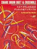 打楽器教本　パーカッション＆ドラムスのためのデュエット＆アンサンブル　著者：大久保 宙