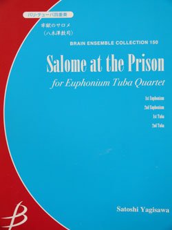 画像1: バリチューバ４重奏楽譜　　牢獄のサロメ　八木澤教司作曲（2007年９月中旬発売予定）