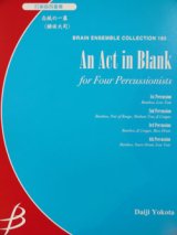 打楽器４重奏楽譜　白紙の一幕　作編曲者  :横田大司 （2008年９月２０日発売）