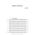 サックス８重奏楽譜　カルメンコレクション 　作曲／ビゼー 　編曲／前田 恵実 