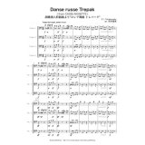 トロンボーン４重奏楽譜　胡桃割り人形より 「ロシア舞曲トレパーク」　作曲／チャイコフスキー 　編曲／束科　積夷 
