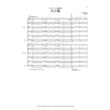 トロンボーン12重奏楽譜　水の翼　作曲/井澗 昌樹