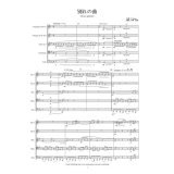 金管5重奏楽譜　前奏曲第１５番－雨だれ 別れの曲 in Jazz 　ショパン/井澗昌樹   （2008年新譜）