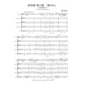 金管5重奏楽譜　前奏曲第１５番－雨だれ 　ショパン/井澗昌樹   （2008年新譜）