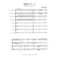 金管８重奏楽譜　英雄ポロネーズ　ショパン/井澗昌樹   （2008年新譜）