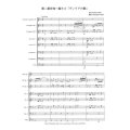 金管8重奏楽譜　 メリーウィドウセレクション　Ｖｏｌ．２ 　レハール/高 昌帥   （2008年新譜）