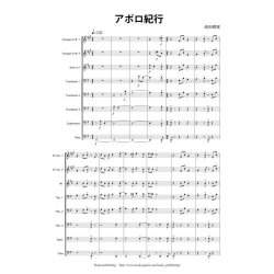 画像1: 金管8重奏楽譜　アポロ紀行　作曲/前田　恵実 