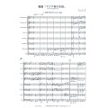 金管8重奏楽譜　組曲「アジア村の生活」 作曲／朴 守賢  （2009年新譜）