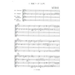 画像1: 混合４重奏楽譜　フーガの技法 第1番 作曲/編曲 バッハ/藤原 亮祐  　 （2009年新譜）