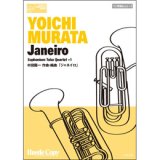 ユーフォニウム・テューバ四重楽譜　ジャネイロ　(村田陽一 作曲・編曲)