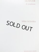 サックス４重奏楽譜　サキソフォン四重奏曲（Quatuor De Saxophones）　作曲／野平　一郎