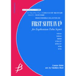 画像1: バリチューバ７重奏楽譜　 ユーフォニアム・テューバ七重奏のための第一組曲 変ホ長調　作曲者 G.ホルスト（堀 滝比呂）（2011年12月7日発売）