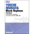 トロンボーン四重奏楽譜　Black Orpheus (Carnival)(村田陽一 編曲)（2011年12月5日発売）