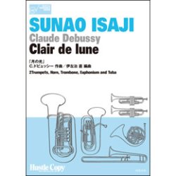 画像1: 金管6重奏楽譜　月の光(C.ドビュッシー 作曲/伊左治 直 編曲)（2012年1月9日発売）BRASS HEXAGONシリーズ