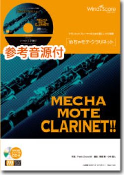 画像1: クラリネットソロ楽譜　ホール・ニュー・ワールド　[ピアノ伴奏・デモ演奏 CD付]【2013年3月1日発売】