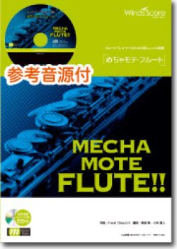 画像1: フルートソロ楽譜　美女と野獣 [ピアノ伴奏・デモ演奏 CD付]【2013年3月1日発売】