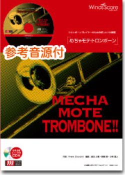 画像1: トロンボーンソロ楽譜　ザ・クリスマス・ソング　[ピアノ伴奏・デモ演奏 CD付]