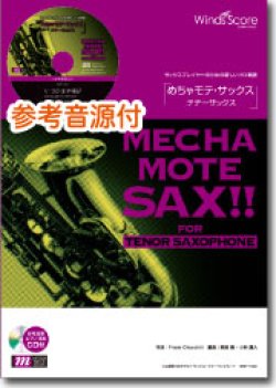 画像1: テナーサックスソロ楽譜　白鳥　　組曲「動物の謝肉祭」より　[ピアノ伴奏・デモ演奏 CD付]【2014年2月21日発売開始】