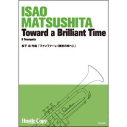 画像1: トランペット８重奏楽譜　ファンファーレ《輝きの時へ》(松下 功 作曲)（2012年3月20日発売）