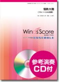 フルート３〜４重奏楽譜　情熱大陸　作曲：葉加瀬太郎