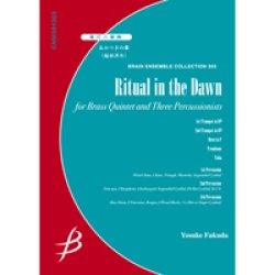 画像1: 管打８重奏楽譜　あかつきの舞　作曲／福田洋介（Yosuke Fukuda）　【2012年7月25日発売】