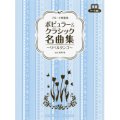 フルート４重奏楽譜　ポピュラー&クラシック名曲集　〜リベルタンゴ〜