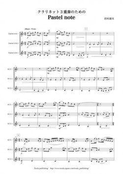 画像1: クラリネット３重奏楽譜　クラリネット3重奏のための　Pastel note　作曲者：岩村雄太