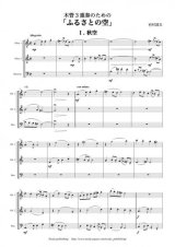木管３重奏楽譜　木管３重奏のための「ふるさとの空」　作曲：岩村雄太