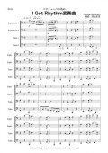 バリ・チューバ４重奏楽譜　バリチューバのための「I Got Rhythm変奏曲」　作曲：ガーシュウィン　　編曲：岡出莉菜