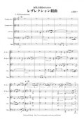 金管5重奏楽譜　金管５重曹のためのレザレクション組曲　作曲：上岡洋一