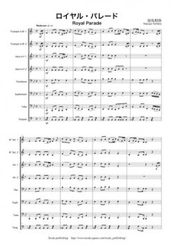 画像1: 管打８重奏楽譜　ロイヤル・パレード　作曲：田丸和弥　