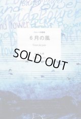 フルート４重奏楽譜　6月の風　作曲：加藤大輝　