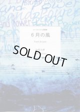 ユーフォニアム４重奏楽譜　6月の風　作曲：加藤大輝　