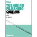 フルート３重奏楽譜　CORTIARE〜フルート三重奏のための〜(藤代敏裕 作曲)