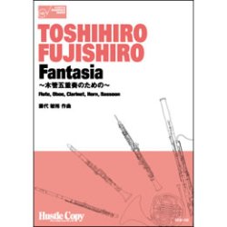 画像1: 木管５重奏楽譜　Fantasia〜木管五重奏のための〜(藤代敏裕 作曲)