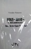 打楽器７重奏楽譜　星物語〜風の章〜 Op.12　作曲:野本洋介　【2012年8月発売】