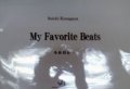 打楽器６重奏楽譜　MY FAVORITE BEATS　作曲:小長谷宗一（楽譜サイズ大判）　【2012年8月発売】