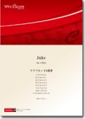 クラリネット８重奏楽譜　Juke　作曲：日景貴文【2012年8月24日発売】
