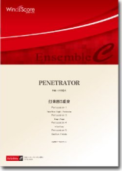 画像1: 打楽器５重奏楽譜　PENETRATOR　作曲：大竹隆文　【2012年8月新譜】