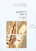 アルトサックスソロ楽譜　組曲第１番（Suite　No.1）　作曲／バッハ（Bach.J.S)　編曲／Londeix