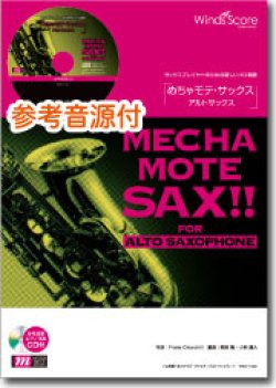 画像1: アルトサックスソロ楽譜　あの日にかえりたい（A.Sax.ソロ）[ピアノ伴奏・デモ演奏 CD付]【2013年2月22日発売】