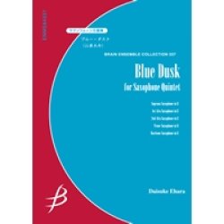 画像1: サックス５重奏楽譜　Blue Dusk （ブルーダスク）　作曲／江原大介　【2013年1月15日発売】