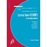 サックス５重奏楽譜　サクソフォン五重奏のための叙情組曲「エウロパ」　作曲／光田健一　【2013年1月15日発売】