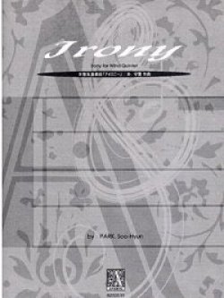 画像1: 木管５重奏楽譜　木管五重奏曲アイロニー　作曲／朴　守賢　【2012年12月取扱開始】