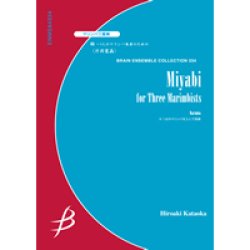 画像1: マリンバ3重奏楽譜　雅〜3人のマリンバ奏者のための　作曲／片岡寛晶（Hiroaki Kataoka）