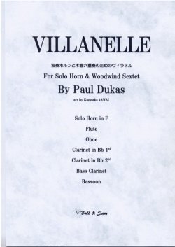 画像1: 木管７重奏楽譜　独奏ホルンと木管六重奏のためのヴィラネル　作曲／ポール・デュカス　編曲／河合和貴【2013年3月取扱開始】