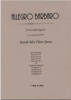 画像1: ホルン4重奏楽譜　混成金管四重奏のためのアレグロバルバロ 作曲／ベラ・バルトーク　編曲／河合和貴　【2013年3月取扱開始】