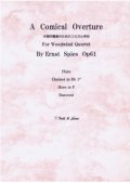 木管4重奏楽譜　木管四重奏のためのコミカル序曲　作曲／エルンスト　スピーズ　【2013年3月取扱開始】